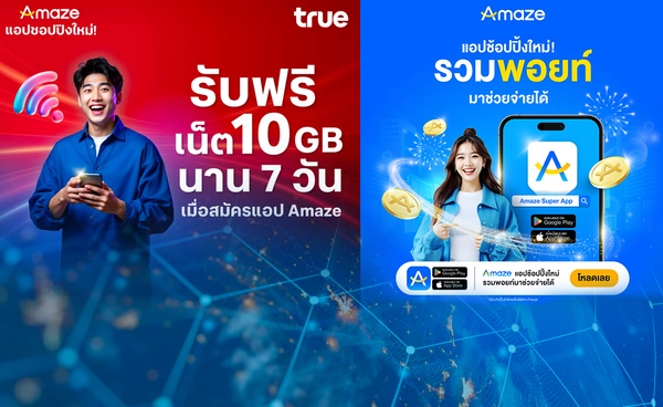 True ผนึก Amaze เปิดทางใช้พอยท์สุดคุ้ม