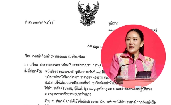 วุฒิสภายื่นศาล รธน.-ป.ป.ช. ถอดถอนแพทองธาร ปมคลิปเสียงฮุนเซน