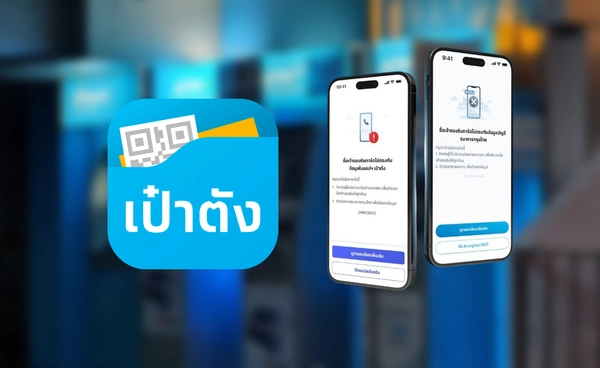 เริ่มวันนี้! Krungthai NEXT - เป๋าตัง ใช้ไม่ได้หาก "ชื่อไม่ตรงกับซิม"