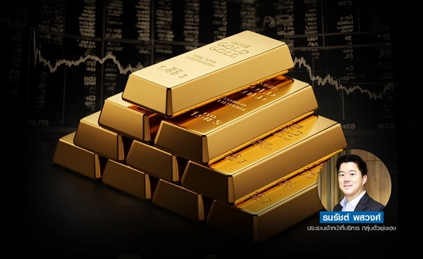 ทองปรับขึ้น ”เฟด“ ชี้  ควรลดดอกเบี้ยลงอีก จับตาแรงงานปี 69 เสี่ยงทรุด