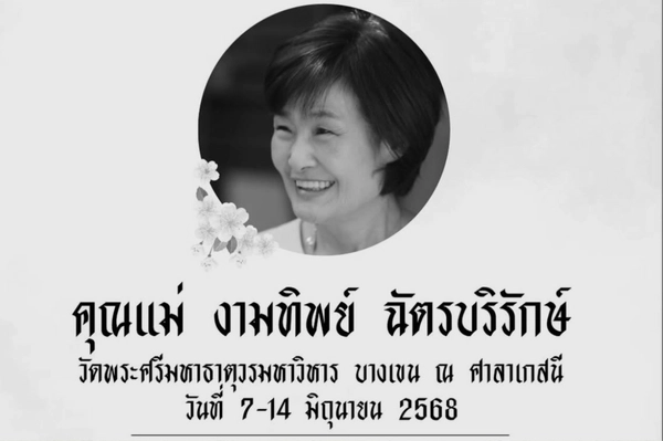 บอย ปกรณ์ สูญเสียครั้งใหญ่ แม่งามทิพย์ถึงแก่กรรม