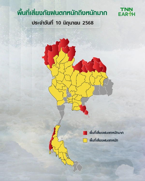 พื้นที่เสี่ยงภัยฝนตกหนักถึงหนักมากบริเวณประเทศไทยวันที่ 10 มิ.ย. 68