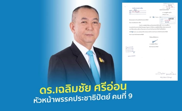 "เฉลิมชัย" ลาออกหัวหน้า ปชป. อ้างปัญหาสุขภาพ