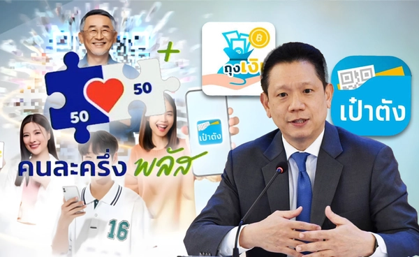 คลังยันระบบ"คนละครึ่งพลัส"มีเสถียรภาพ 