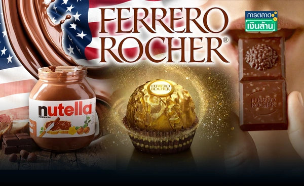 "Ferrero" ปรับสูตร-เปลี่ยนลูกกลมเป็นเหลี่ยม หวังเจาะตลาดสหรัฐฯ l การตลาดเงินล้าน