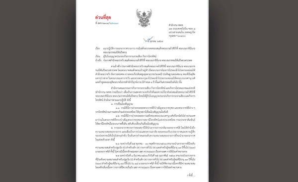 กสทช. ออกแนวปฏิบัติการออกอากาศรายการ กรณีเสด็จ  “สมเด็จพระบรมราชชนนีพันปีหลวง” สวรรคต