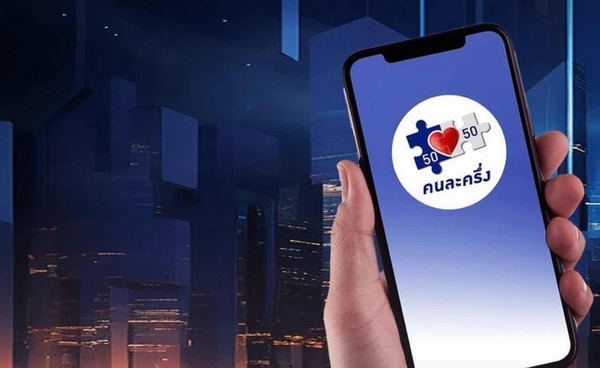 เช็กเงื่อนไข คนละครึ่งพลัส+ ได้ใช้ไม่เกิน ต.ค.68