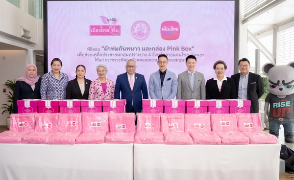 เมืองไทยฯ และ มูลนิธิเมืองไทยยิ้ม  มอบผ้าห่มกันหนาว และกล่อง Pink Box ช่วยคนกลุ่มเปราะบาง 