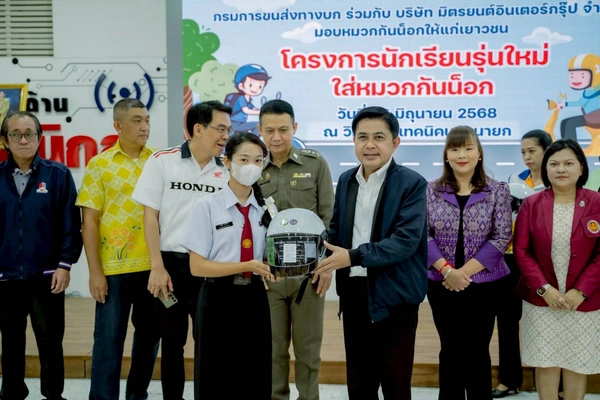 ขนส่งนครนายก เปิดโครงการ “นักเรียนรุ่นใหม่ ใส่หมวกกันน็อก” 