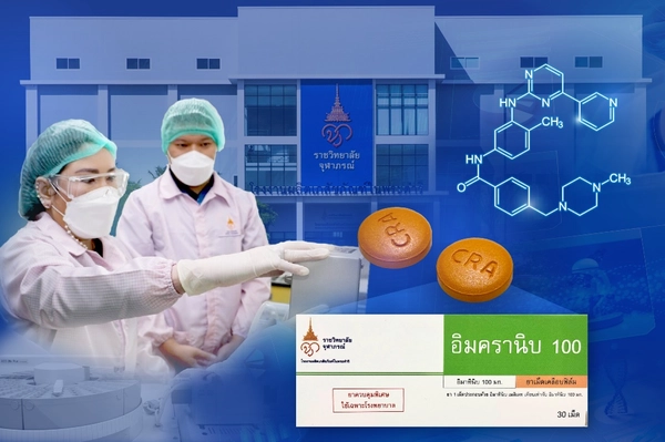 "ยาอิมครานิบ 100" รักษาโรคมะเร็ง ตำรับแรกผลิตในไทย พระอัจฉริยภาพสมเด็จเจ้าฟ้าฯ