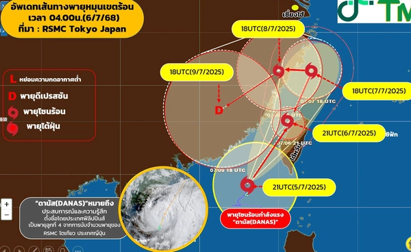 อัปเดตล่าสุด! เส้นทาง "พายุดานัส" กำลังเคลื่อนตัวไปบริเวณช่องแคบไต้หวัน