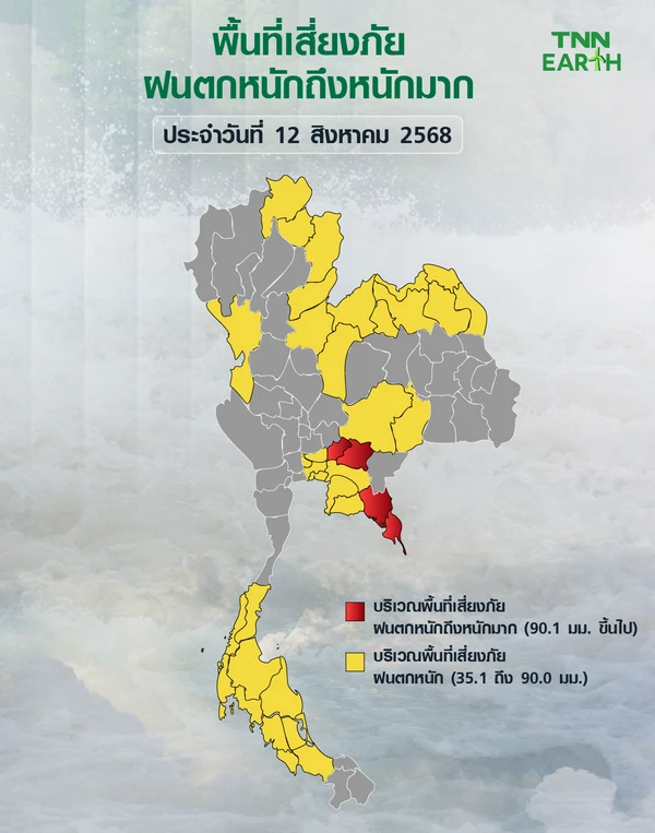 พื้นที่เสี่ยงภัยฝนตกหนักถึงหนักมากบริเวณประเทศไทยวันที่ 12 ส.ค. 68