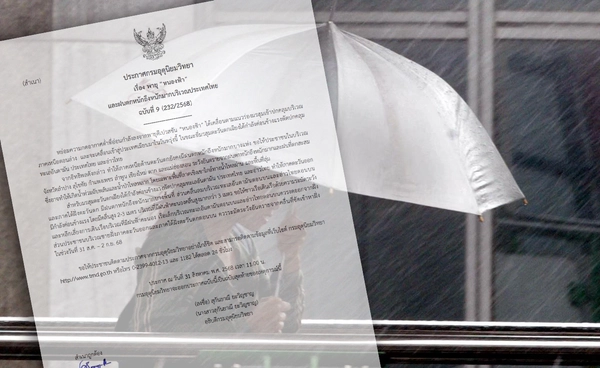 เปิดรายชื่อ 7 จังหวัด ได้รับผลกระทบพายุหนองฟ้า “ฝนตกหนักมาก” ถึง 2 ก.ย. 