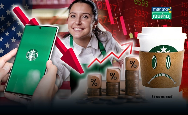ไม่ฟื้น! "Starbucks" ยอดร่วง 4 ไตรมาส เศรษฐกิจ-เงินเฟ้อฉุด l การตลาดเงินล้าน
