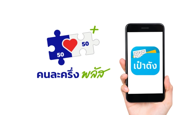 ประชาชนแห่ลงทะเบียน "คนละครึ่ง" พลัส คาดสิทธิเต็มภายในวันนี้ เปิดรายละเอียดการใช้จ่ายที่นี่