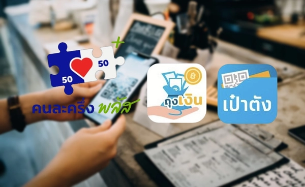 คนละครึ่ง 2568 "กรุงไทย" ประกาศเพิ่มจุดบริการพิเศษวันนี้ 19 ตุลาคม เช็กเลยที่นี่!