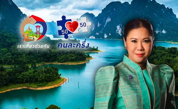 ททท.เขย่าสิทธิ"เที่ยวไทยคนละครึ่ง"ใหม่