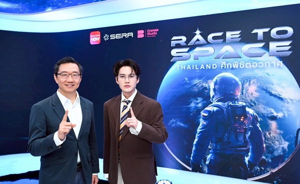 "ทรูวิชั่นส์ นาว" เปิดตัว "Race to Space Thailand" รายการเรียลลิตี้ส่งคนไทยคนแรกไปอวกาศ