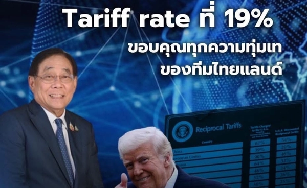 "พิชัย" ปลื้มทีมไทยแลนด์ปิดดีลภาษีสหรัฐ 19% สะท้อนสัมพันธ์ไทย-สหรัฐฯ แน่นแฟ้น  