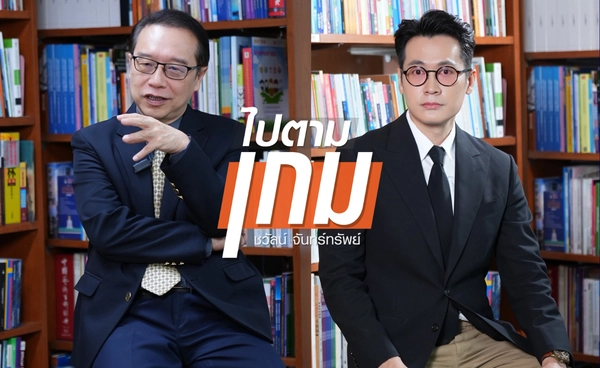 ม.หอการค้า เจาะลึกความเสียหาย "น้ำท่วมใหญ่ 68"