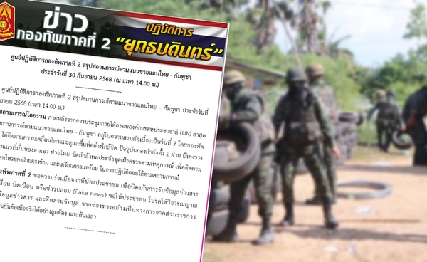 ชายแดนไทย-กัมพูชาล่าสุด! ทั้ง 2 ฝ่ายยังคงวางกำลังตามแนวที่มั่น