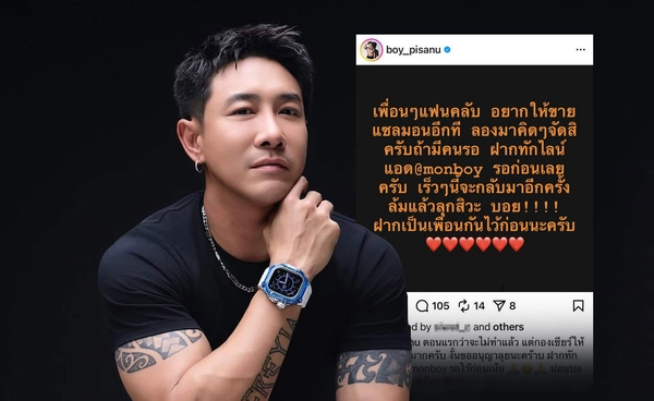 ล้มแล้วลุก! บอย ภิษณุ เตรียมลุยธุรกิจขายแซลมอนอีกครั้ง ตามคำเรียกร้อง