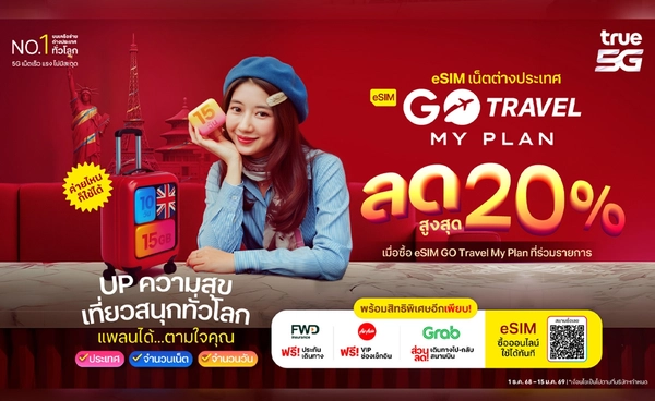 ทรูชวน UP ความสุข เที่ยวสนุกทั่วโลก กับ “eSIM GO Travel MyPlan”