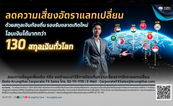 "กรุงไทย" หนุนธุรกิจ"ฝ่าวิกฤต" บริการโอนเงินกว่า 130 สกุลทั่วโลก
