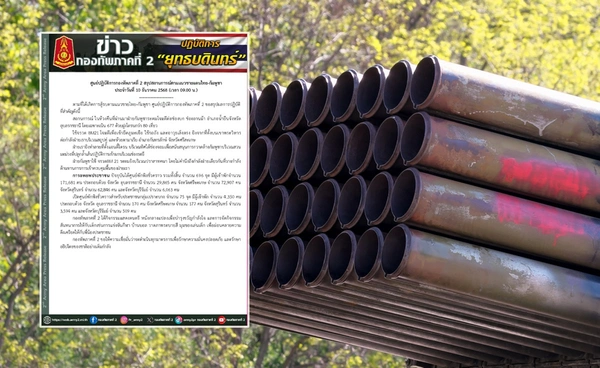 ทภ.2 สรุปสถานการณ์ล่าสุด! กัมพูชา ใช้ฝูงโดรน- BM21-รถถังโจมตีหลายพื้นที่ 