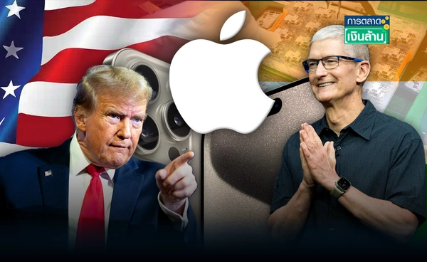 "ทรัมป์" ไม่พอใจ "Apple" ขยายฐานผลิตไปอินเดีย l การตลาดเงินล้าน