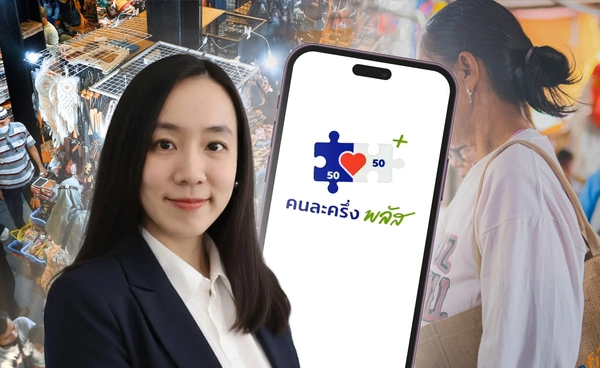 ย้ำ “คนละครึ่งพลัส”  ยอดที่เหลือใช้ต่อวันถัดไป