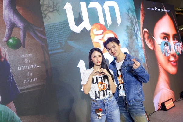 เปิดตัว “นากรักมาก ม๊ากมาก” ฮาสนั่น “เท่ง-โหน่ง-หม่ำ” รวมตัว “ญดา-คริส” นำทีมสร้างตำนานรักม๊ากมาก ตลกม๊ากมาก