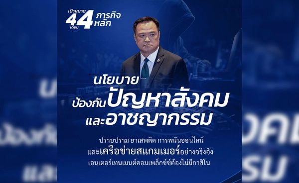 ภูมิใจไทยชูนโยบาย “4 เดือน 4 ภารกิจหลัก” คืนความมั่นใจให้ประเทศ
