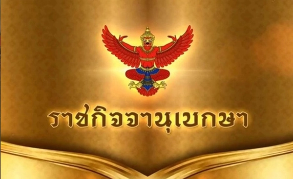 โปรดเกล้าฯ​ แต่งตั้ง-โยกย้าย 45 ข้าราชการระดับสูงกระทรวงมหาดไทย ผู้ว่าฯ-อธิบดี-รองปลัด 