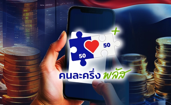 "คนละครึ่งพลัส"ฟื้นยอดร้านค้า-เดลิเวอรี