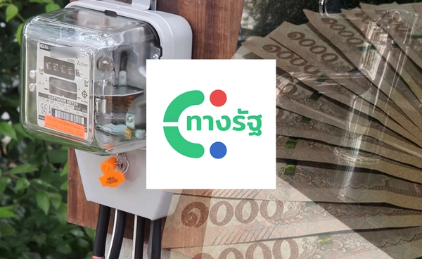 ใช้ข้อมูล "ค่าน้ำ-ค่าไฟ" ขอสินเชื่อผ่านแอปทางรัฐ เช็กขั้นตอน-วิธีลงทะเบียนที่นี่!