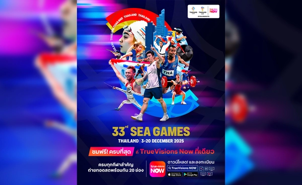 ชมฟรี “ซีเกมส์ 2025” ครบทุกกีฬา ที่ TrueVisions NOW ที่เดียว!