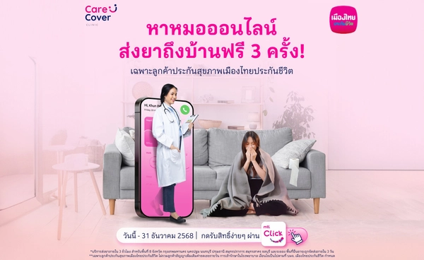 MTL จับมือ “CareCover Clinic” บริการ พบแพทย์ออนไลน์ 