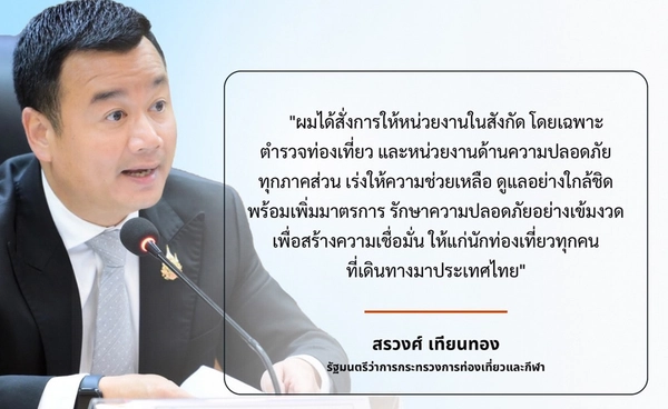 "สรวงศ์" สั่งเยียวยา 2 นทท.มาเลเซีย โดนสาดทินเนอร์จุดไฟเผากลางกรุง