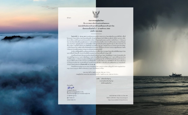 อุตุฯ ประกาศเตือนฉบับที่ 4 ไทยตอนบนอากาศหนาวเย็น ภาคใต้ฝนตกหนัก คลื่นลมแรง