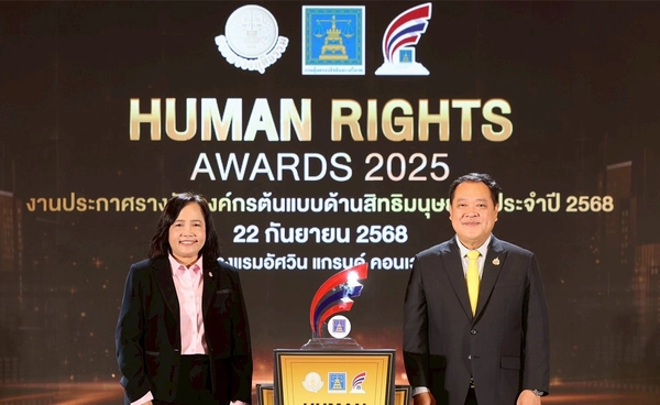 ออมสิน คว้ารางวัล “องค์กรต้นแบบด้านสิทธิมนุษยชน "ระดับดีเด่น” 