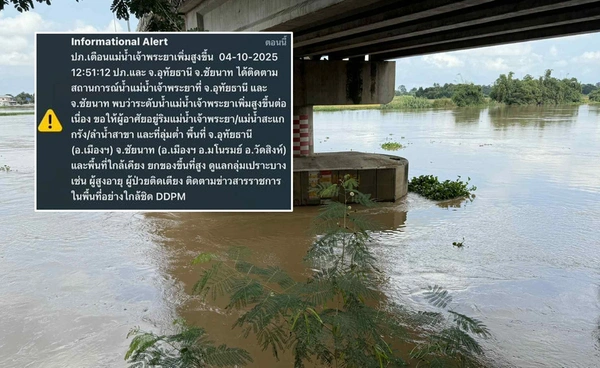 ปภ. เตือนด่วน! ประชาชนใน 3 จังหวัดยกของขึ้นที่สูง แม่น้ำเจ้าพระยาเพิ่มขึ้น