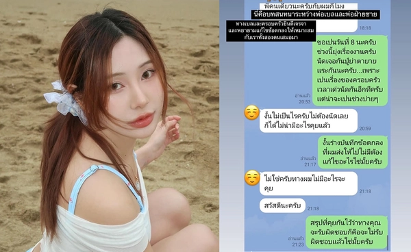 "บีเบล ไอยา" เปิดแชทโต้กลับ “ทีเค ธนกฤต” หลังฝ่ายชายชี้แจง เหมือนหนังคนละม้วน 