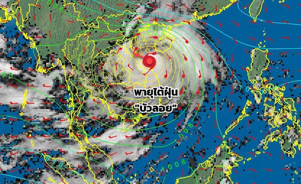 กรมอุตุนิยมวิทยา เตือนรับมือพายุไต้ฝุ่น “บัวลอย” ทำไทยฝนตกหนักหลายพื้นที่ 29-30 ก.ย. 68 