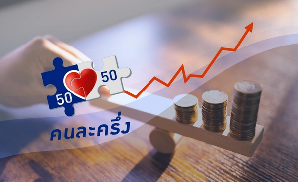 ถอดรหัส "คนละครึ่ง" กระตุ้นเศรษฐกิจ จับตาปรับเงื่อนไข "ร้านค้า" หรือไม่ ? 