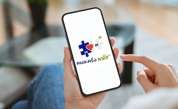 คลังเผยคนแห่ลงทะเบียน "คนละครึ่งพลัส" แค่ 2 ชม.ครึ่ง ทะลุ 15 ล้านสิทธิ