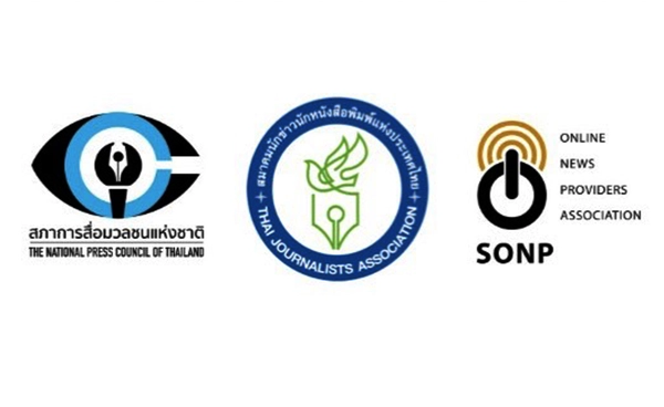 3 องค์กรสื่อออกแถลงการณ์ขอความร่วมมือรายงานข่าวชายแดนอย่างรับผิดชอบ