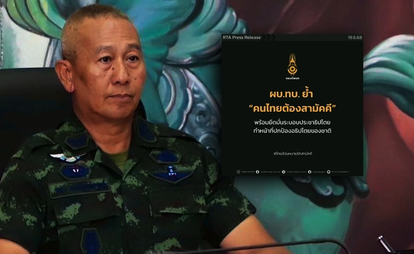 ผบ.ทบ. ย้ำยึดมั่นประชาธิปไตย-ปกป้องอธิปไตย ชี้ “คนไทยต้องสามัคคี”