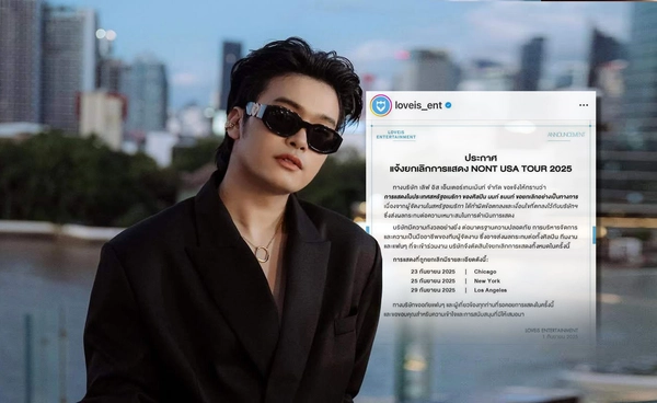 ต้นสังกัด นนท์ ธนนท์ ยกเลิกการแสดงที่สหรัฐ เหตุกังวลเรื่องความปลอดภัย