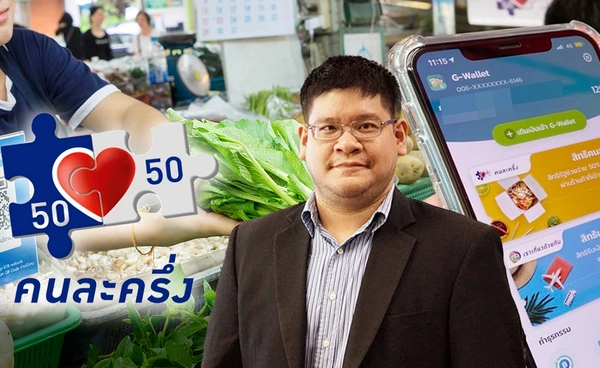 "TDRI" แนะแนวทางใช้ "คนละครึ่งพลัส"